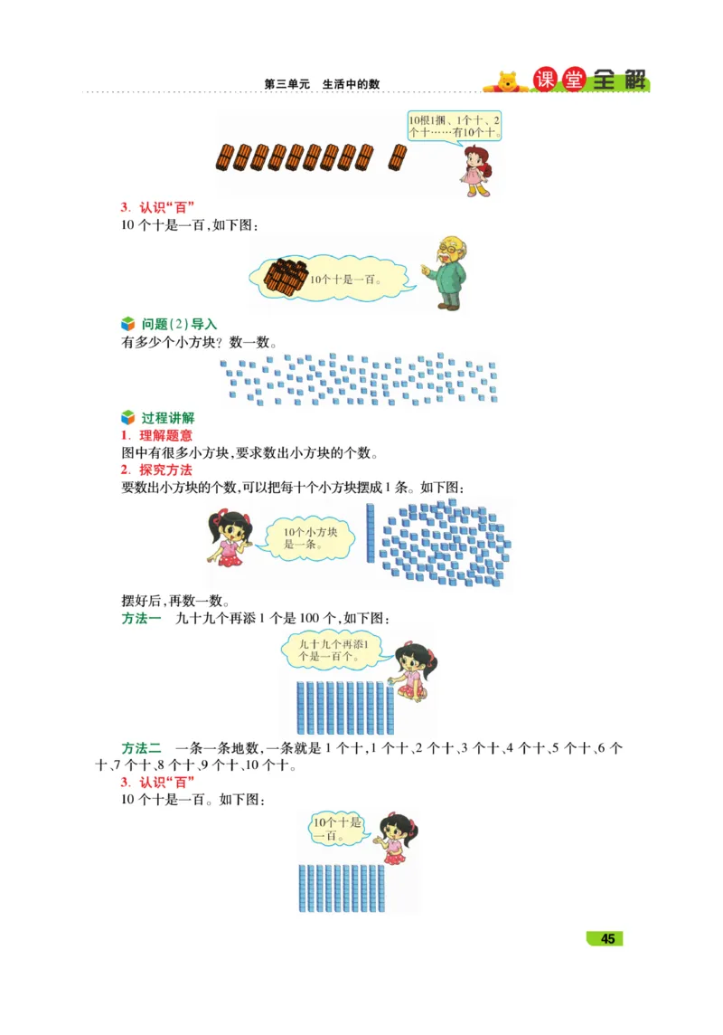 《跳跳熊-课堂全解》数学1年级下册（BS）_一年级上下册资料_小学一年级学习资料-25年更新版_1-04、小学一年级数学下册_1-4-2、练习题、作业、试题、试卷_北师大版_电子册类
