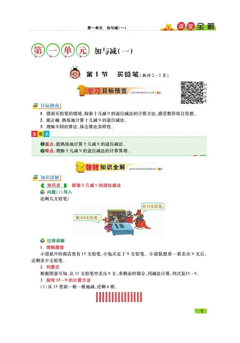 《跳跳熊-课堂全解》数学1年级下册（BS）_一年级上下册资料_小学一年级学习资料-25年更新版_1-04、小学一年级数学下册_1-4-2、练习题、作业、试题、试卷_北师大版_电子册类