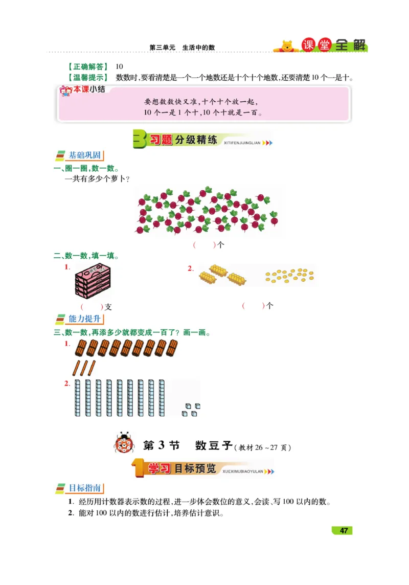 《跳跳熊-课堂全解》数学1年级下册（BS）_一年级上下册资料_小学一年级学习资料-25年更新版_1-04、小学一年级数学下册_1-4-2、练习题、作业、试题、试卷_北师大版_电子册类