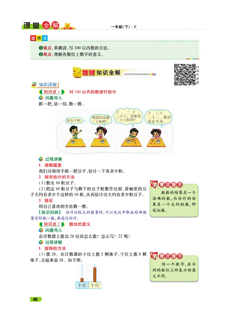 《跳跳熊-课堂全解》数学1年级下册（BS）_一年级上下册资料_小学一年级学习资料-25年更新版_1-04、小学一年级数学下册_1-4-2、练习题、作业、试题、试卷_北师大版_电子册类
