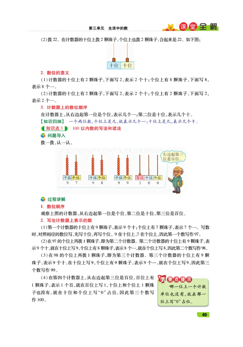 《跳跳熊-课堂全解》数学1年级下册（BS）_一年级上下册资料_小学一年级学习资料-25年更新版_1-04、小学一年级数学下册_1-4-2、练习题、作业、试题、试卷_北师大版_电子册类
