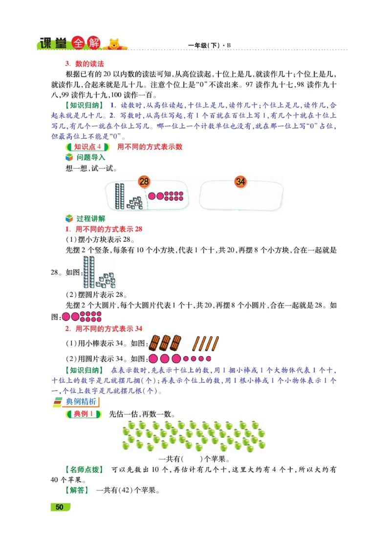 《跳跳熊-课堂全解》数学1年级下册（BS）_一年级上下册资料_小学一年级学习资料-25年更新版_1-04、小学一年级数学下册_1-4-2、练习题、作业、试题、试卷_北师大版_电子册类