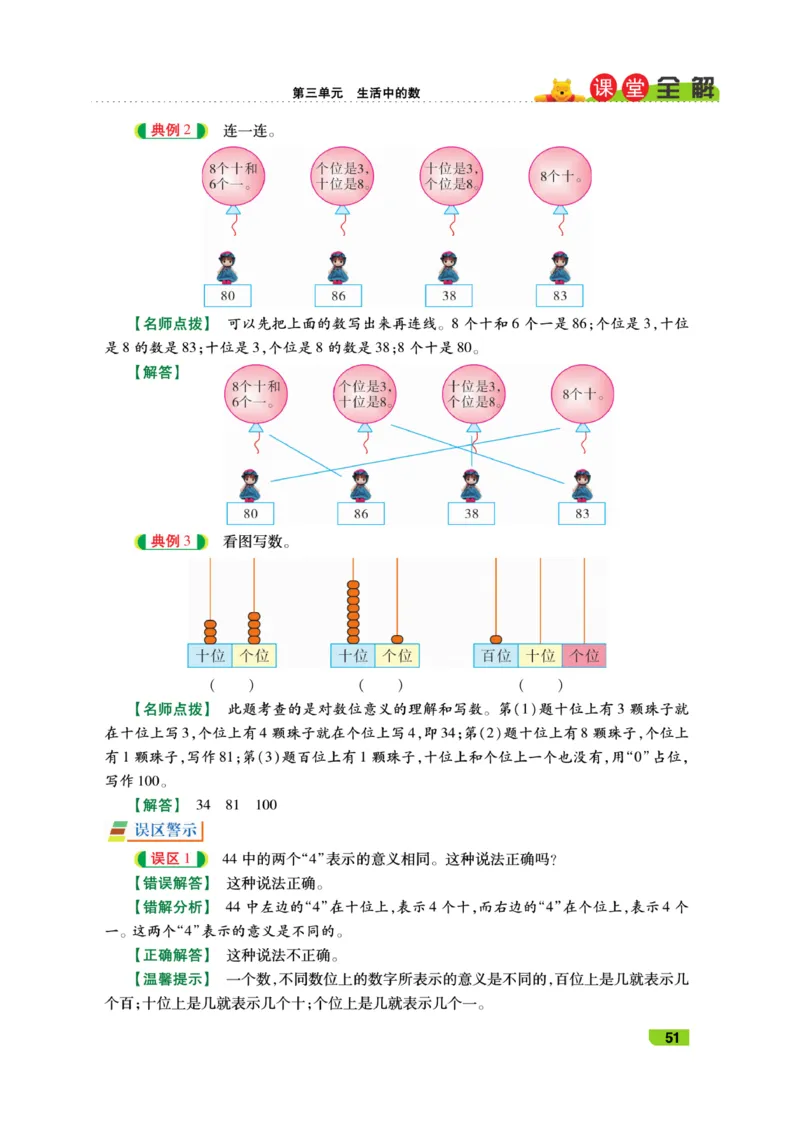 《跳跳熊-课堂全解》数学1年级下册（BS）_一年级上下册资料_小学一年级学习资料-25年更新版_1-04、小学一年级数学下册_1-4-2、练习题、作业、试题、试卷_北师大版_电子册类