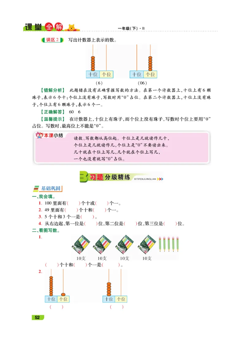 《跳跳熊-课堂全解》数学1年级下册（BS）_一年级上下册资料_小学一年级学习资料-25年更新版_1-04、小学一年级数学下册_1-4-2、练习题、作业、试题、试卷_北师大版_电子册类