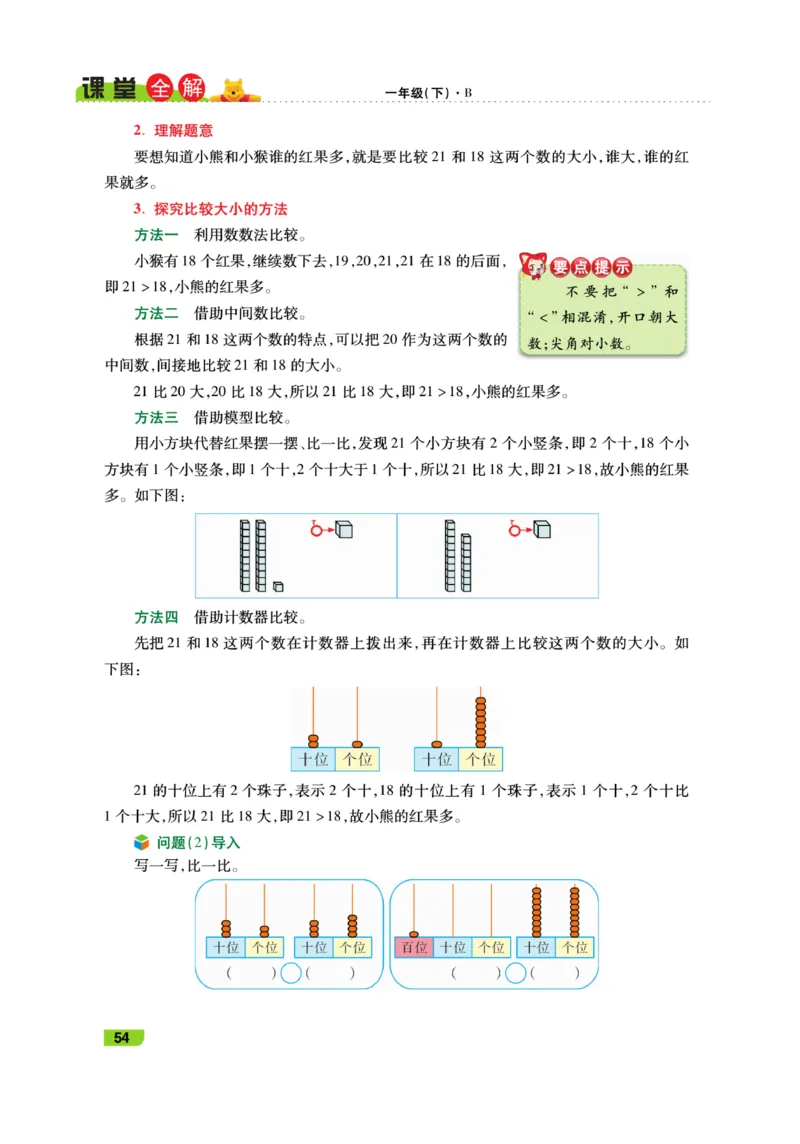 《跳跳熊-课堂全解》数学1年级下册（BS）_一年级上下册资料_小学一年级学习资料-25年更新版_1-04、小学一年级数学下册_1-4-2、练习题、作业、试题、试卷_北师大版_电子册类