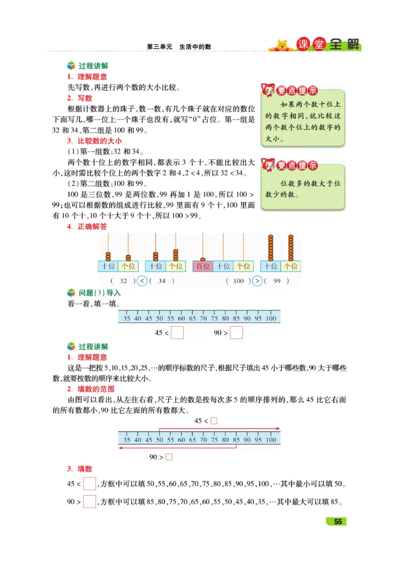 《跳跳熊-课堂全解》数学1年级下册（BS）_一年级上下册资料_小学一年级学习资料-25年更新版_1-04、小学一年级数学下册_1-4-2、练习题、作业、试题、试卷_北师大版_电子册类
