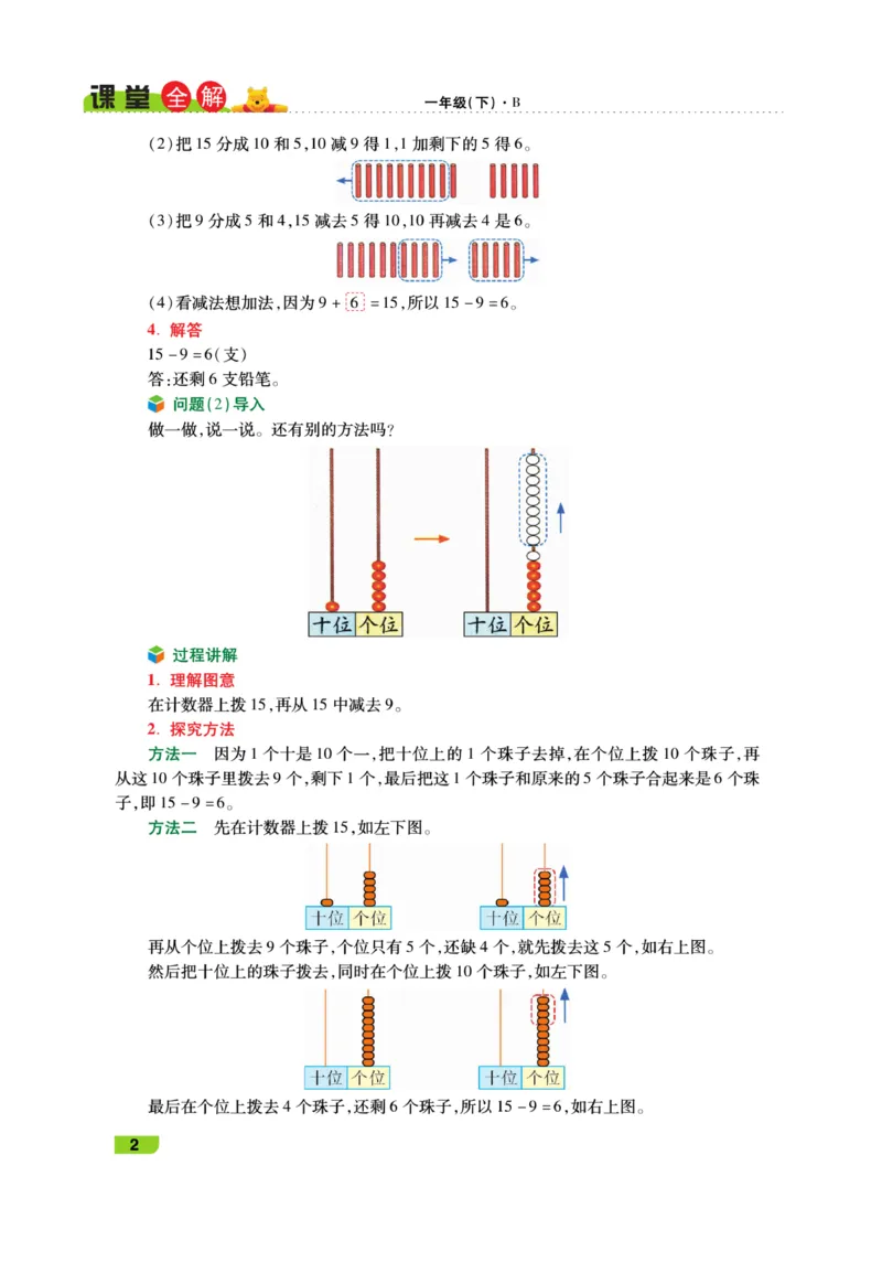 《跳跳熊-课堂全解》数学1年级下册（BS）_一年级上下册资料_小学一年级学习资料-25年更新版_1-04、小学一年级数学下册_1-4-2、练习题、作业、试题、试卷_北师大版_电子册类