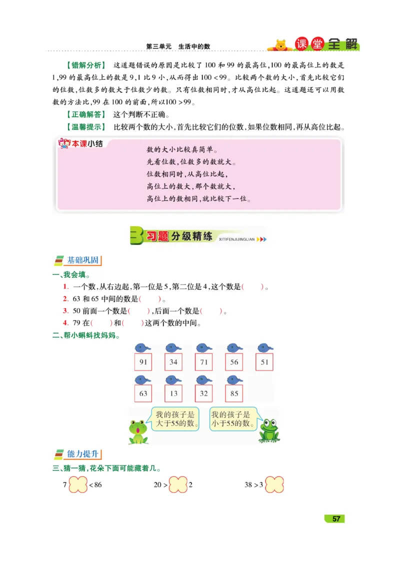 《跳跳熊-课堂全解》数学1年级下册（BS）_一年级上下册资料_小学一年级学习资料-25年更新版_1-04、小学一年级数学下册_1-4-2、练习题、作业、试题、试卷_北师大版_电子册类