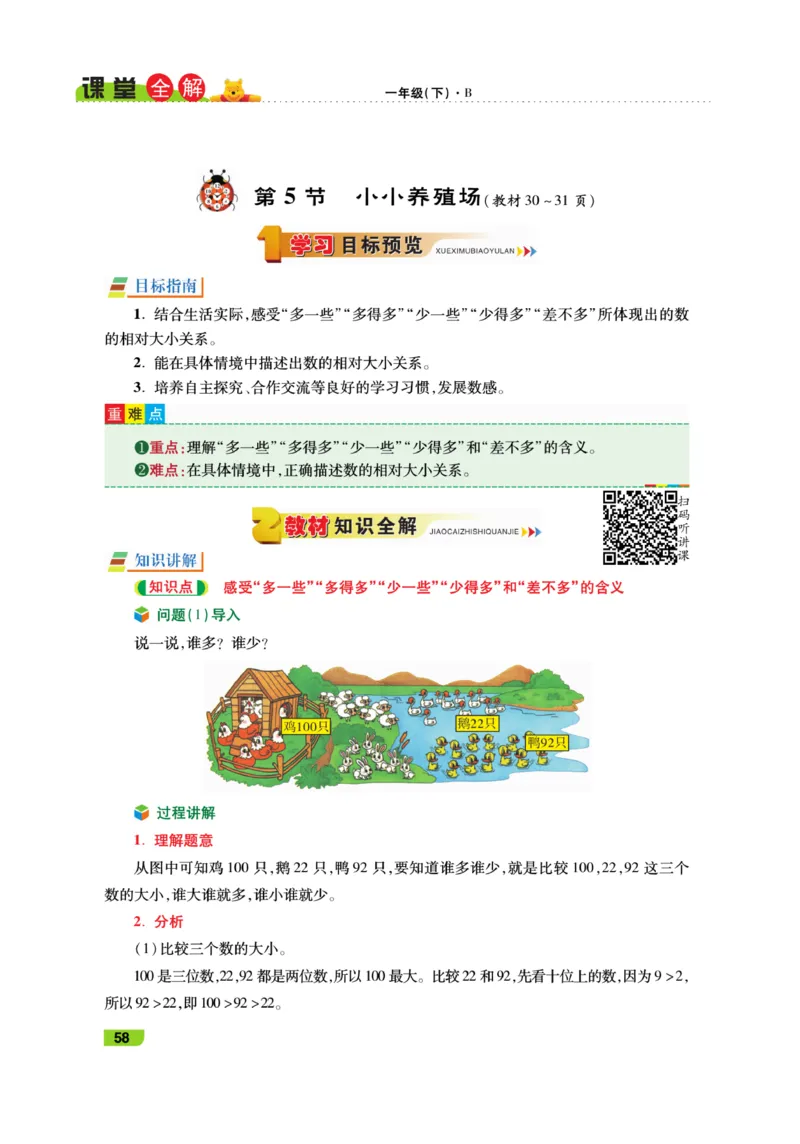 《跳跳熊-课堂全解》数学1年级下册（BS）_一年级上下册资料_小学一年级学习资料-25年更新版_1-04、小学一年级数学下册_1-4-2、练习题、作业、试题、试卷_北师大版_电子册类