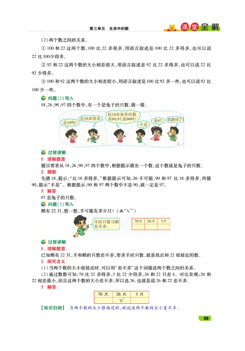 《跳跳熊-课堂全解》数学1年级下册（BS）_一年级上下册资料_小学一年级学习资料-25年更新版_1-04、小学一年级数学下册_1-4-2、练习题、作业、试题、试卷_北师大版_电子册类