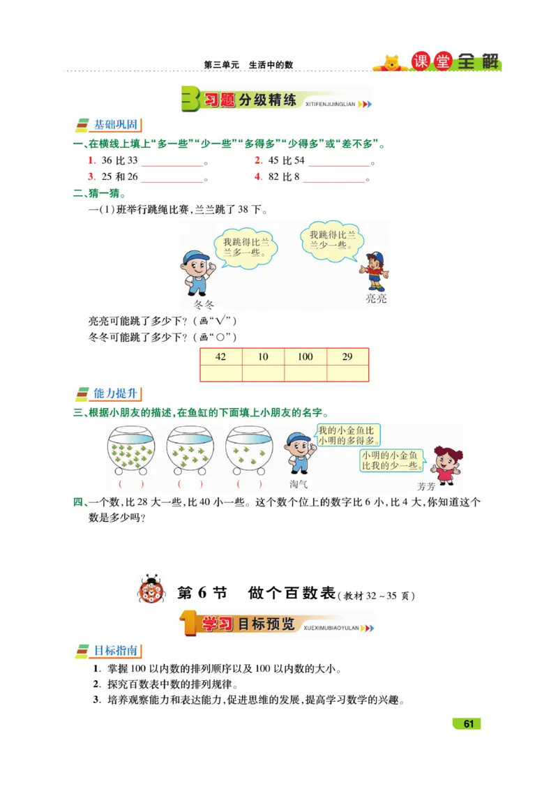 《跳跳熊-课堂全解》数学1年级下册（BS）_一年级上下册资料_小学一年级学习资料-25年更新版_1-04、小学一年级数学下册_1-4-2、练习题、作业、试题、试卷_北师大版_电子册类