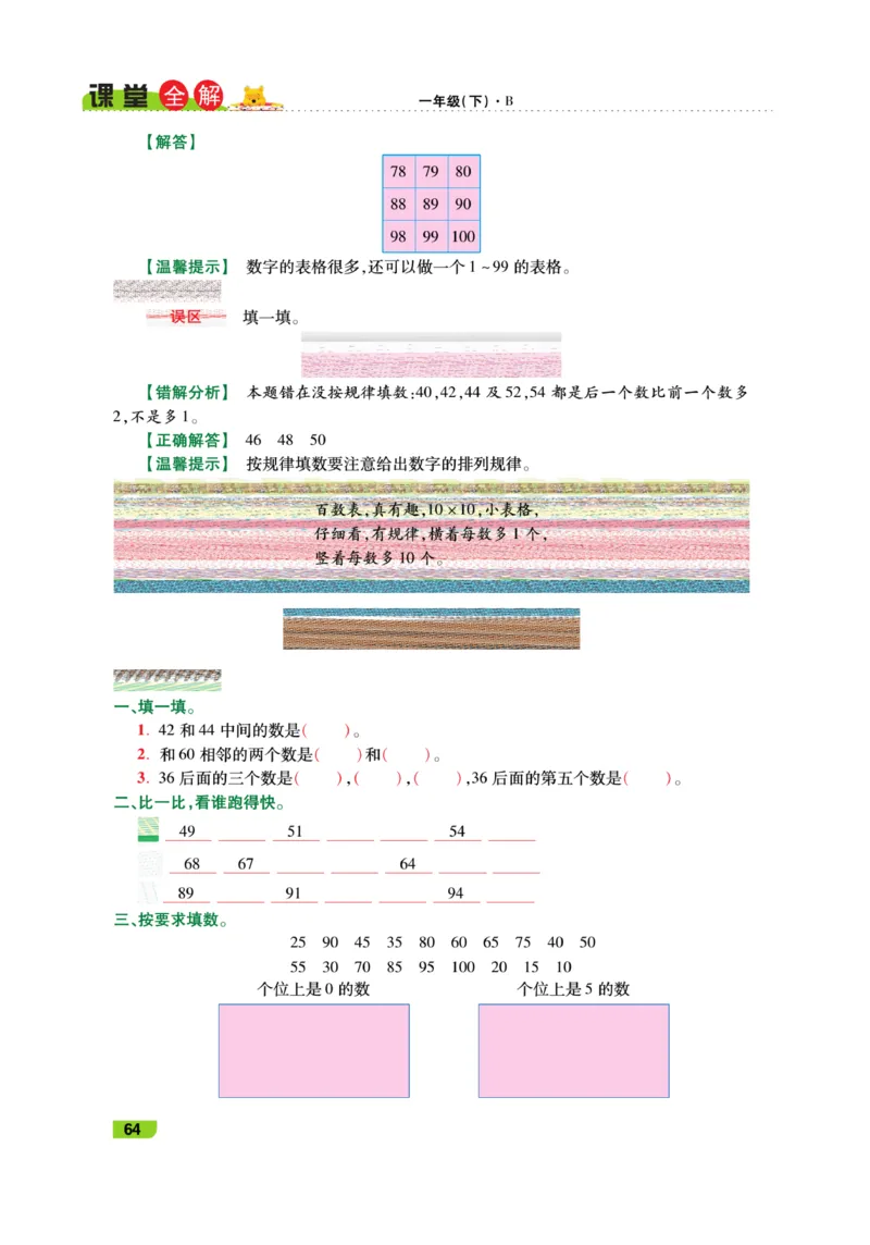 《跳跳熊-课堂全解》数学1年级下册（BS）_一年级上下册资料_小学一年级学习资料-25年更新版_1-04、小学一年级数学下册_1-4-2、练习题、作业、试题、试卷_北师大版_电子册类