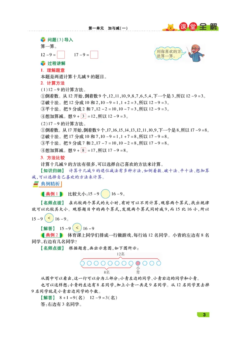 《跳跳熊-课堂全解》数学1年级下册（BS）_一年级上下册资料_小学一年级学习资料-25年更新版_1-04、小学一年级数学下册_1-4-2、练习题、作业、试题、试卷_北师大版_电子册类