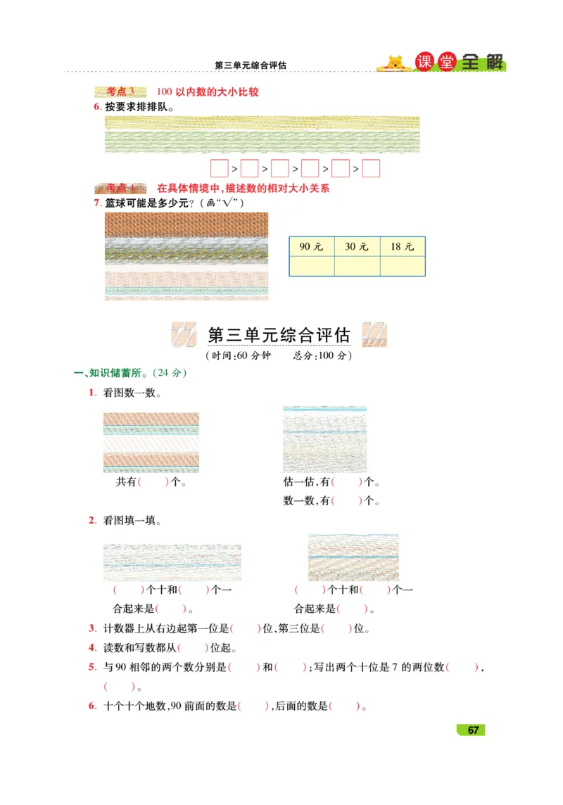《跳跳熊-课堂全解》数学1年级下册（BS）_一年级上下册资料_小学一年级学习资料-25年更新版_1-04、小学一年级数学下册_1-4-2、练习题、作业、试题、试卷_北师大版_电子册类