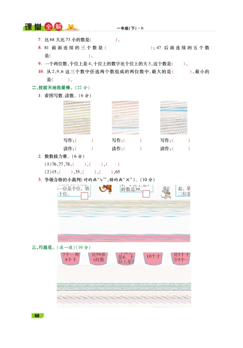 《跳跳熊-课堂全解》数学1年级下册（BS）_一年级上下册资料_小学一年级学习资料-25年更新版_1-04、小学一年级数学下册_1-4-2、练习题、作业、试题、试卷_北师大版_电子册类