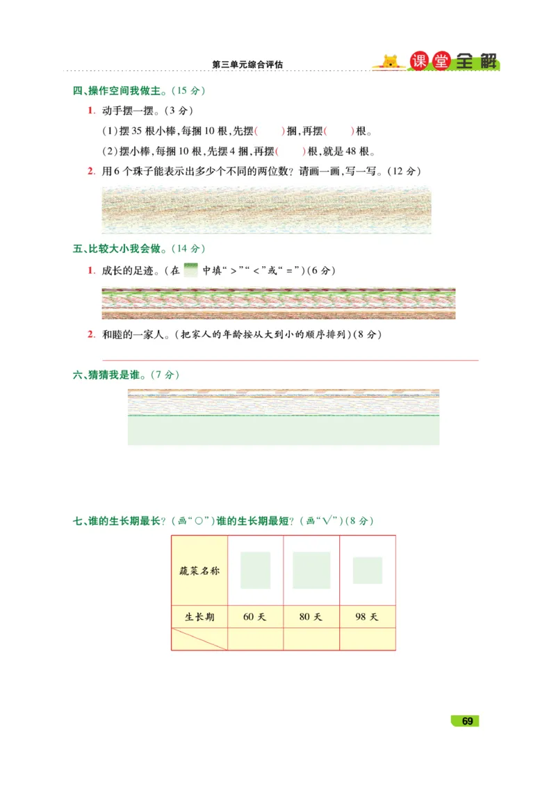 《跳跳熊-课堂全解》数学1年级下册（BS）_一年级上下册资料_小学一年级学习资料-25年更新版_1-04、小学一年级数学下册_1-4-2、练习题、作业、试题、试卷_北师大版_电子册类