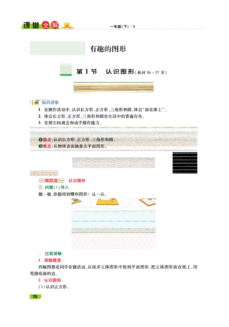 《跳跳熊-课堂全解》数学1年级下册（BS）_一年级上下册资料_小学一年级学习资料-25年更新版_1-04、小学一年级数学下册_1-4-2、练习题、作业、试题、试卷_北师大版_电子册类