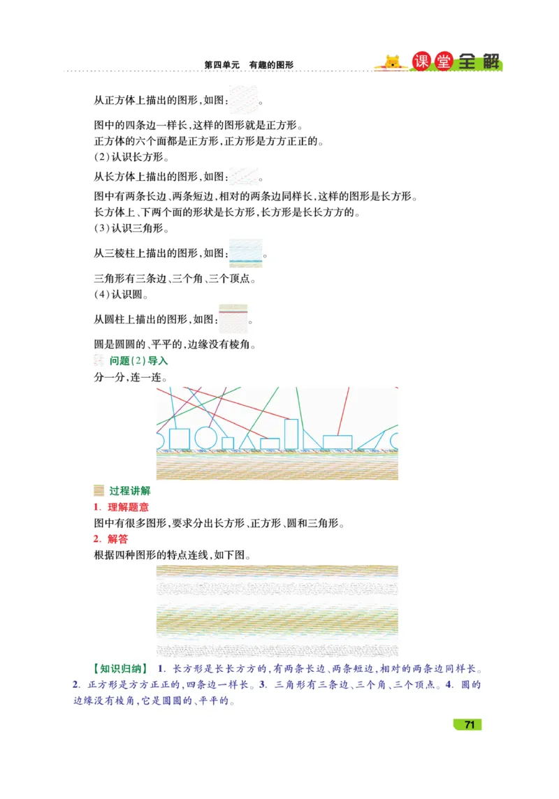 《跳跳熊-课堂全解》数学1年级下册（BS）_一年级上下册资料_小学一年级学习资料-25年更新版_1-04、小学一年级数学下册_1-4-2、练习题、作业、试题、试卷_北师大版_电子册类