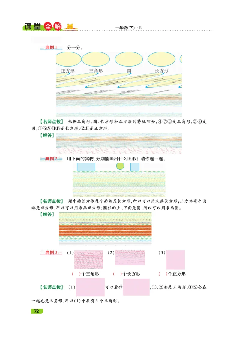 《跳跳熊-课堂全解》数学1年级下册（BS）_一年级上下册资料_小学一年级学习资料-25年更新版_1-04、小学一年级数学下册_1-4-2、练习题、作业、试题、试卷_北师大版_电子册类