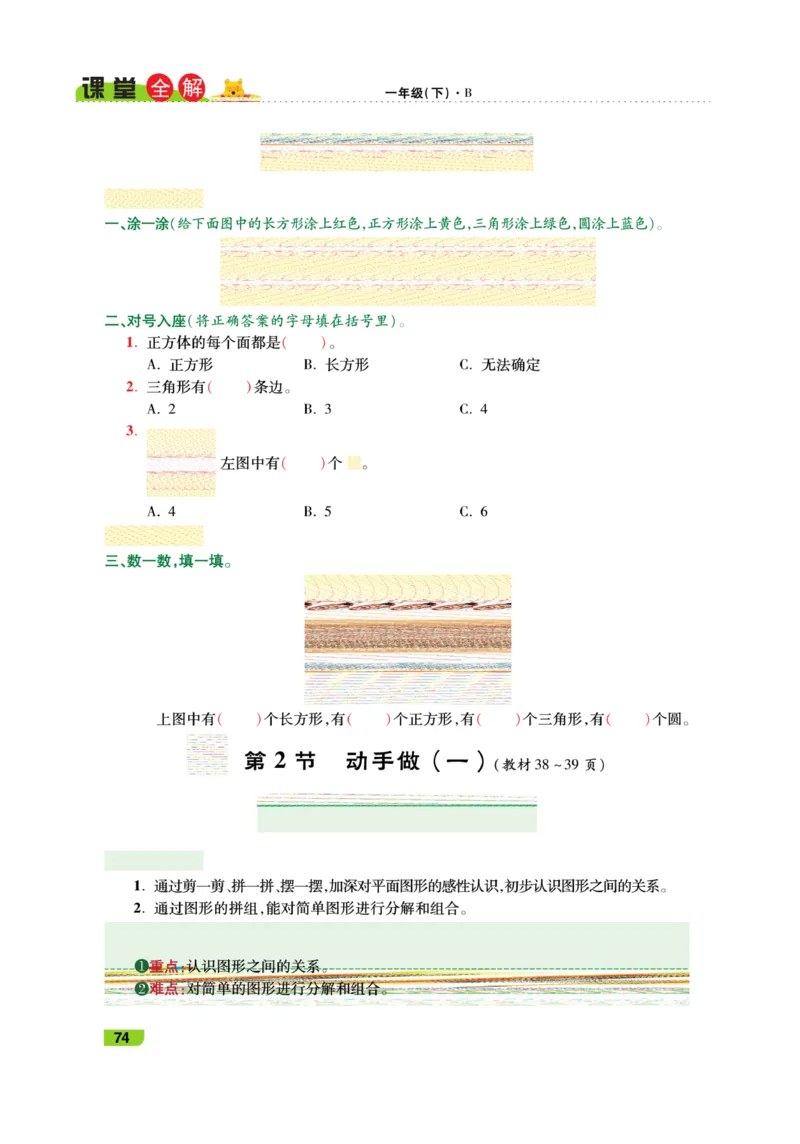 《跳跳熊-课堂全解》数学1年级下册（BS）_一年级上下册资料_小学一年级学习资料-25年更新版_1-04、小学一年级数学下册_1-4-2、练习题、作业、试题、试卷_北师大版_电子册类