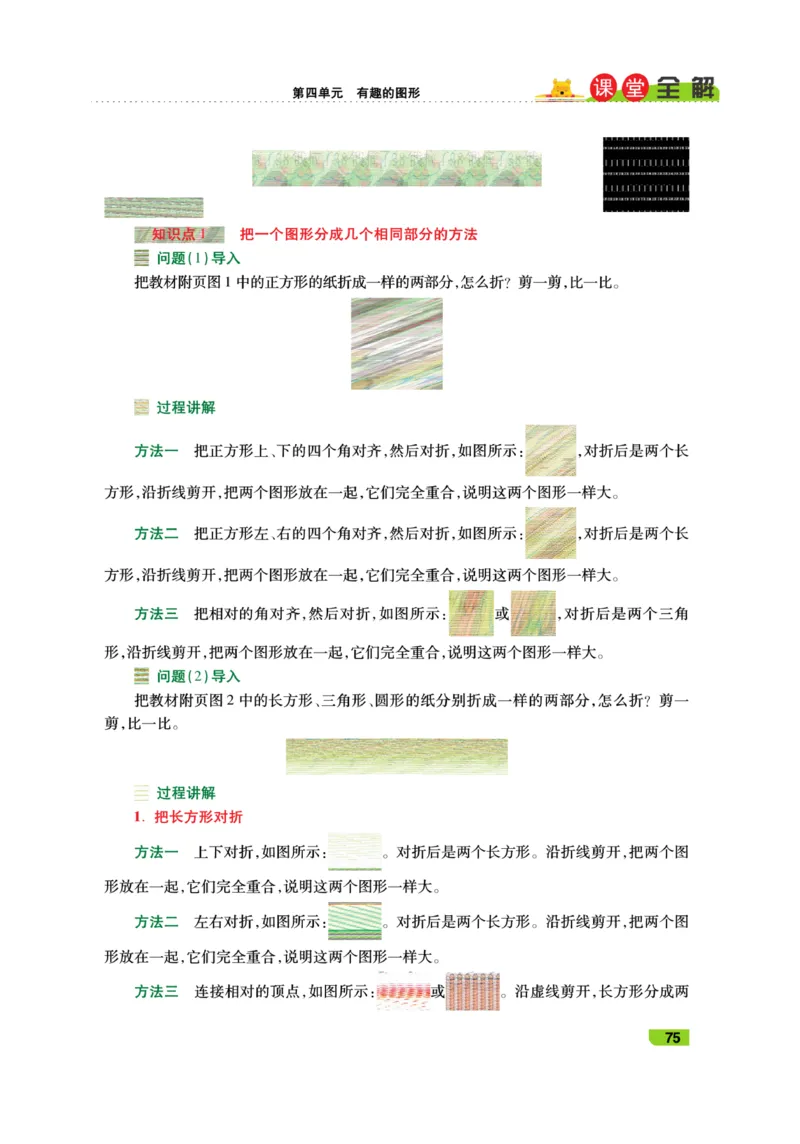 《跳跳熊-课堂全解》数学1年级下册（BS）_一年级上下册资料_小学一年级学习资料-25年更新版_1-04、小学一年级数学下册_1-4-2、练习题、作业、试题、试卷_北师大版_电子册类