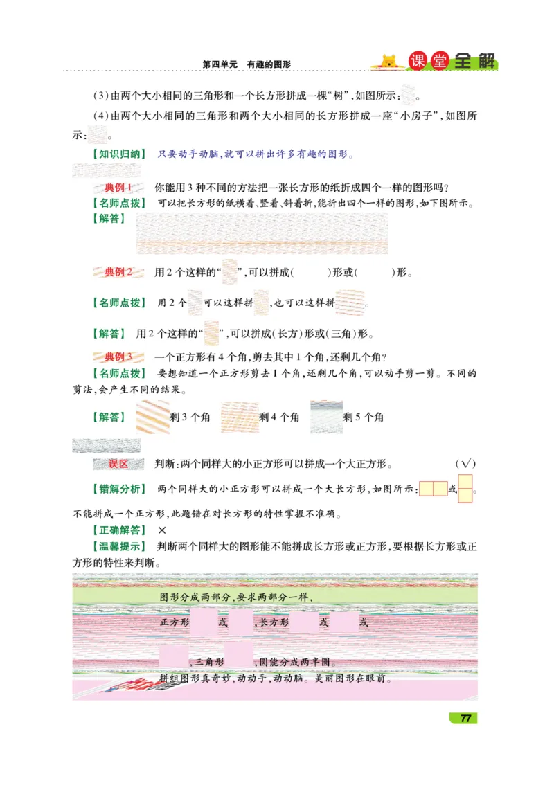 《跳跳熊-课堂全解》数学1年级下册（BS）_一年级上下册资料_小学一年级学习资料-25年更新版_1-04、小学一年级数学下册_1-4-2、练习题、作业、试题、试卷_北师大版_电子册类