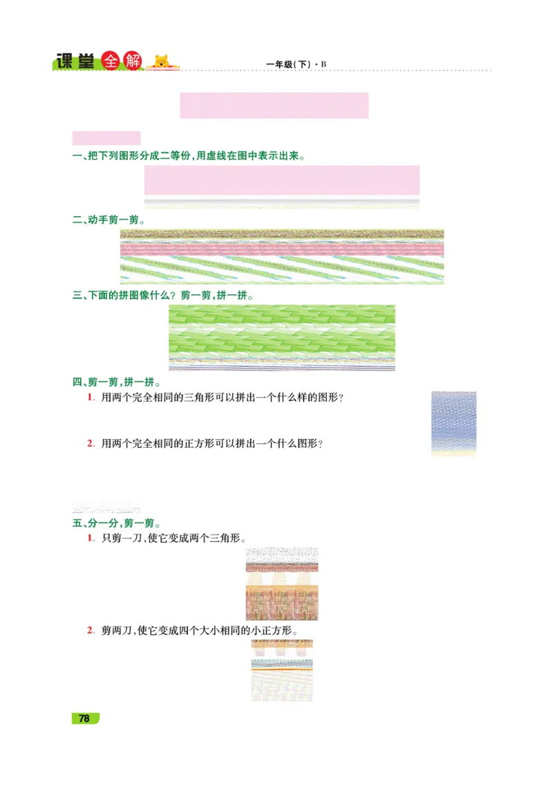《跳跳熊-课堂全解》数学1年级下册（BS）_一年级上下册资料_小学一年级学习资料-25年更新版_1-04、小学一年级数学下册_1-4-2、练习题、作业、试题、试卷_北师大版_电子册类