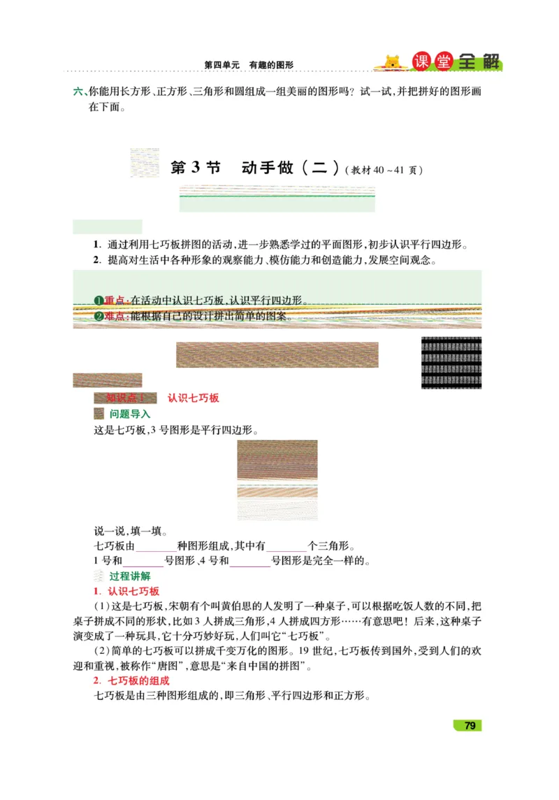 《跳跳熊-课堂全解》数学1年级下册（BS）_一年级上下册资料_小学一年级学习资料-25年更新版_1-04、小学一年级数学下册_1-4-2、练习题、作业、试题、试卷_北师大版_电子册类