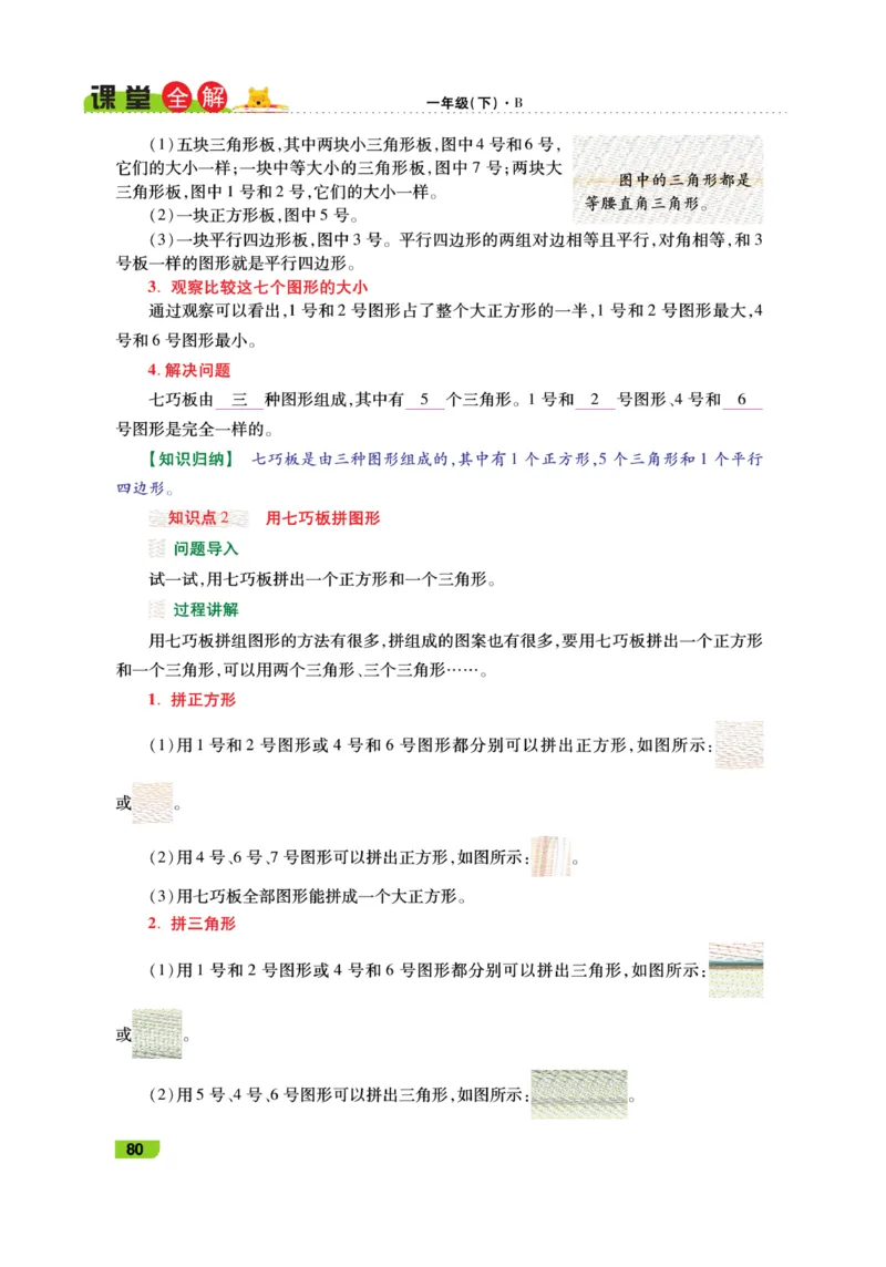 《跳跳熊-课堂全解》数学1年级下册（BS）_一年级上下册资料_小学一年级学习资料-25年更新版_1-04、小学一年级数学下册_1-4-2、练习题、作业、试题、试卷_北师大版_电子册类
