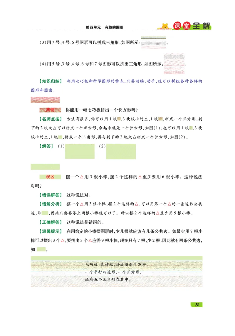 《跳跳熊-课堂全解》数学1年级下册（BS）_一年级上下册资料_小学一年级学习资料-25年更新版_1-04、小学一年级数学下册_1-4-2、练习题、作业、试题、试卷_北师大版_电子册类