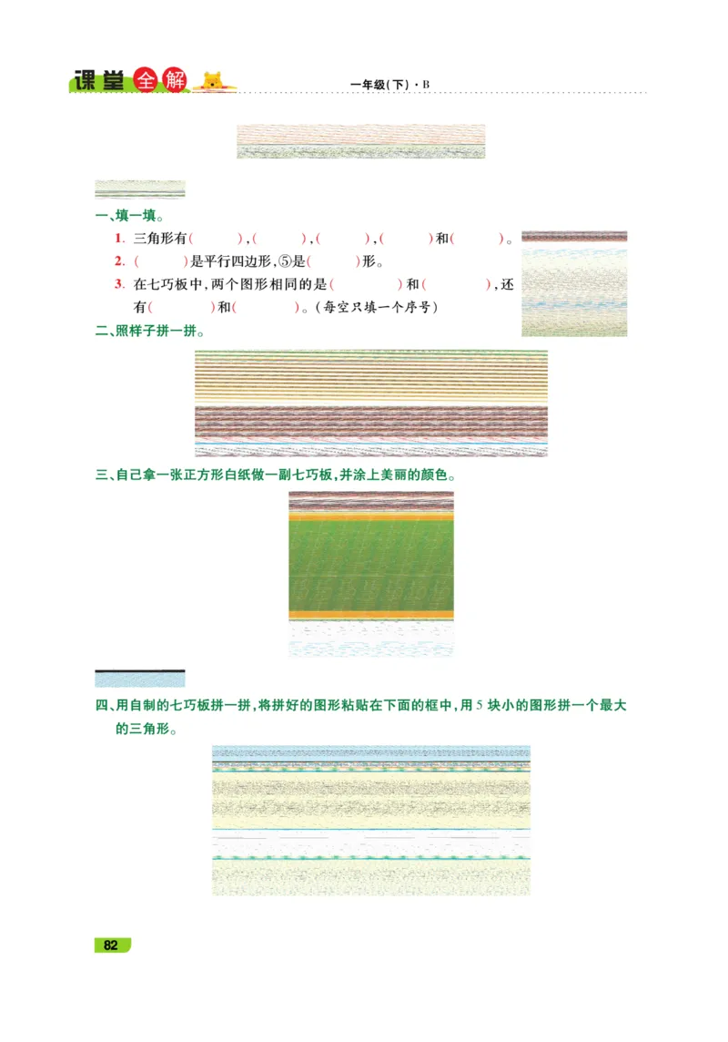 《跳跳熊-课堂全解》数学1年级下册（BS）_一年级上下册资料_小学一年级学习资料-25年更新版_1-04、小学一年级数学下册_1-4-2、练习题、作业、试题、试卷_北师大版_电子册类