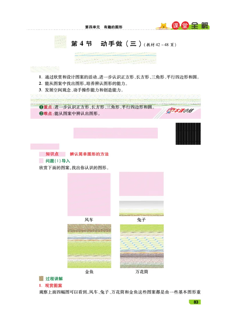 《跳跳熊-课堂全解》数学1年级下册（BS）_一年级上下册资料_小学一年级学习资料-25年更新版_1-04、小学一年级数学下册_1-4-2、练习题、作业、试题、试卷_北师大版_电子册类