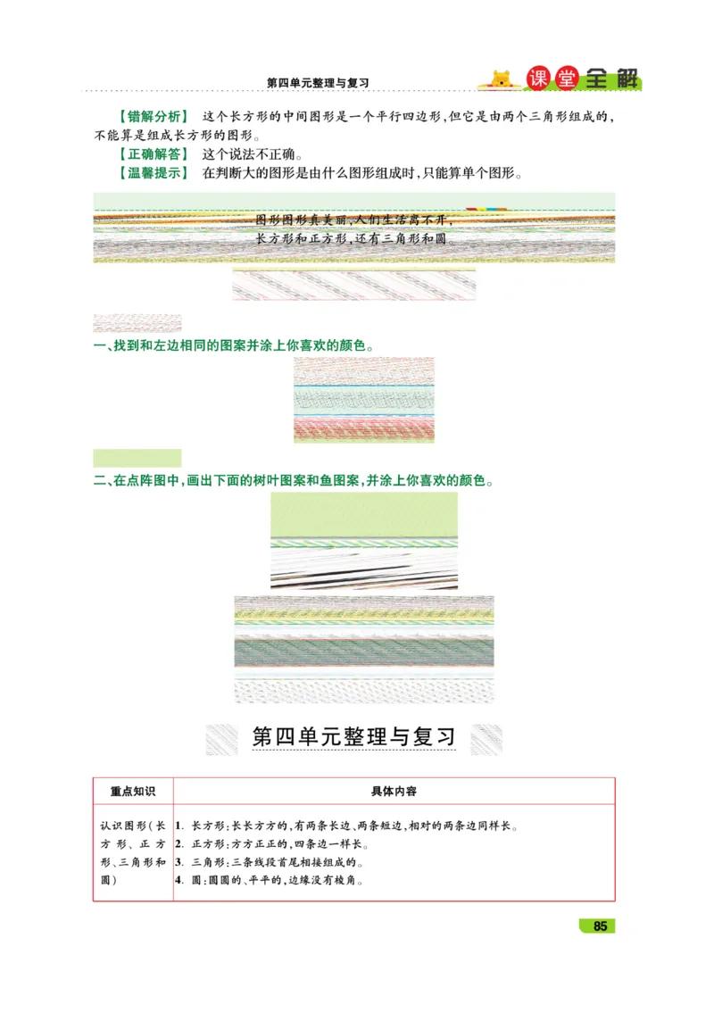 《跳跳熊-课堂全解》数学1年级下册（BS）_一年级上下册资料_小学一年级学习资料-25年更新版_1-04、小学一年级数学下册_1-4-2、练习题、作业、试题、试卷_北师大版_电子册类