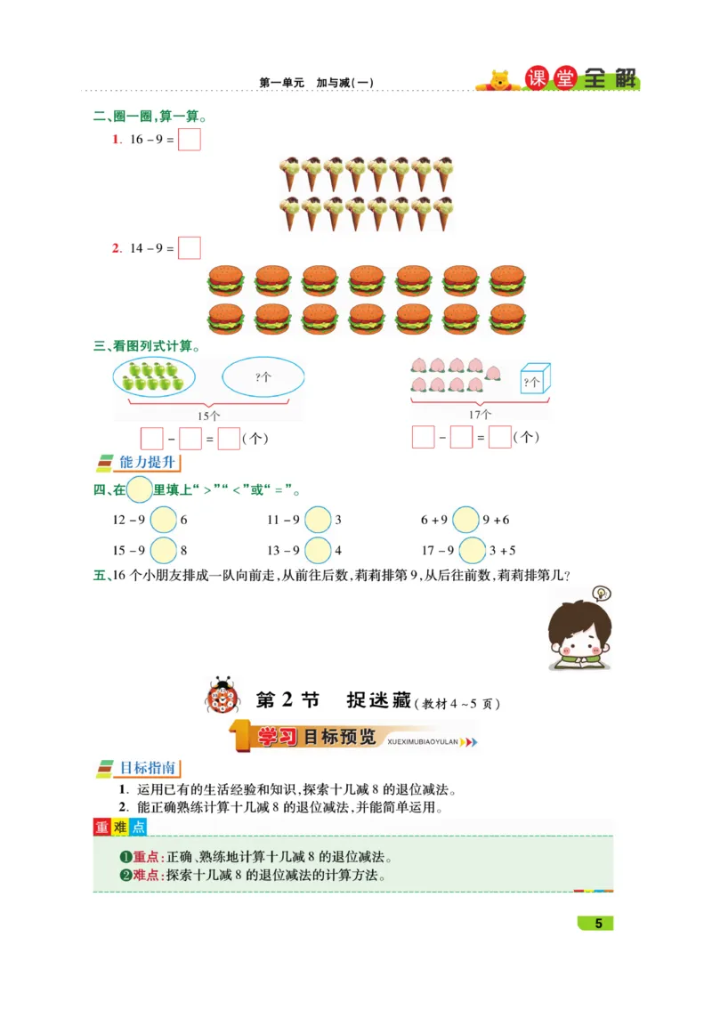 《跳跳熊-课堂全解》数学1年级下册（BS）_一年级上下册资料_小学一年级学习资料-25年更新版_1-04、小学一年级数学下册_1-4-2、练习题、作业、试题、试卷_北师大版_电子册类