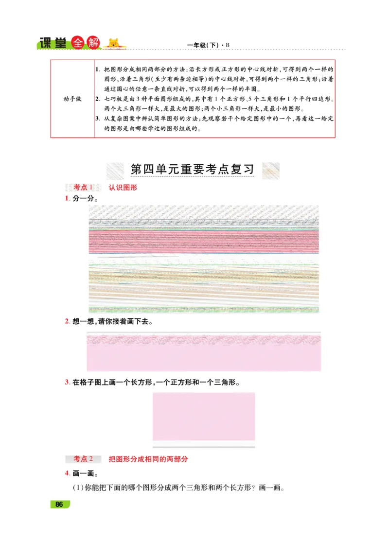 《跳跳熊-课堂全解》数学1年级下册（BS）_一年级上下册资料_小学一年级学习资料-25年更新版_1-04、小学一年级数学下册_1-4-2、练习题、作业、试题、试卷_北师大版_电子册类