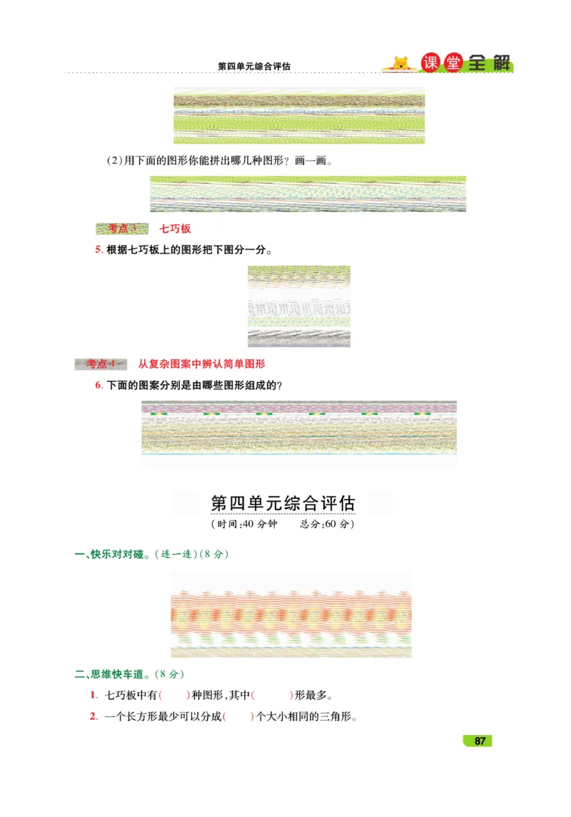 《跳跳熊-课堂全解》数学1年级下册（BS）_一年级上下册资料_小学一年级学习资料-25年更新版_1-04、小学一年级数学下册_1-4-2、练习题、作业、试题、试卷_北师大版_电子册类