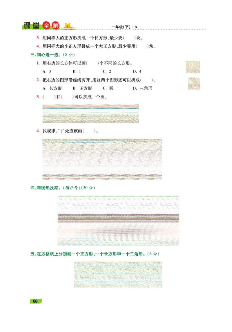 《跳跳熊-课堂全解》数学1年级下册（BS）_一年级上下册资料_小学一年级学习资料-25年更新版_1-04、小学一年级数学下册_1-4-2、练习题、作业、试题、试卷_北师大版_电子册类