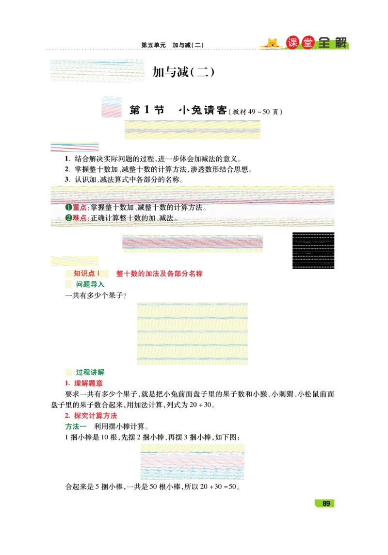 《跳跳熊-课堂全解》数学1年级下册（BS）_一年级上下册资料_小学一年级学习资料-25年更新版_1-04、小学一年级数学下册_1-4-2、练习题、作业、试题、试卷_北师大版_电子册类