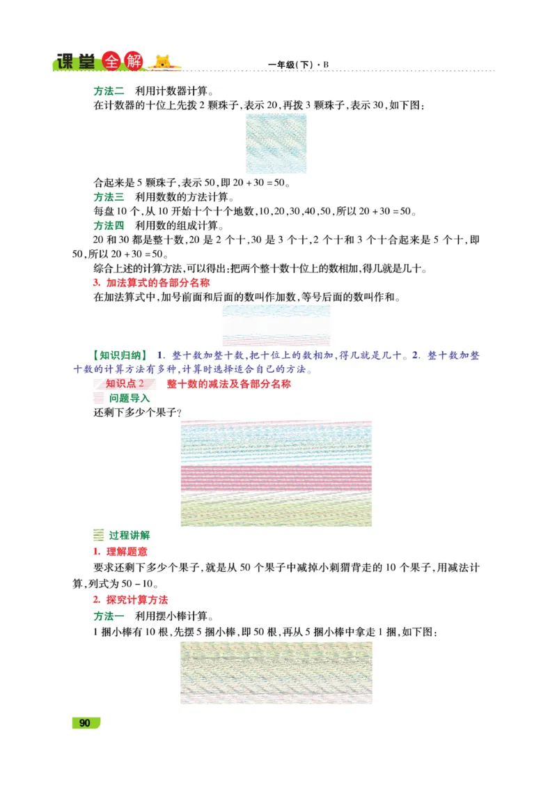 《跳跳熊-课堂全解》数学1年级下册（BS）_一年级上下册资料_小学一年级学习资料-25年更新版_1-04、小学一年级数学下册_1-4-2、练习题、作业、试题、试卷_北师大版_电子册类