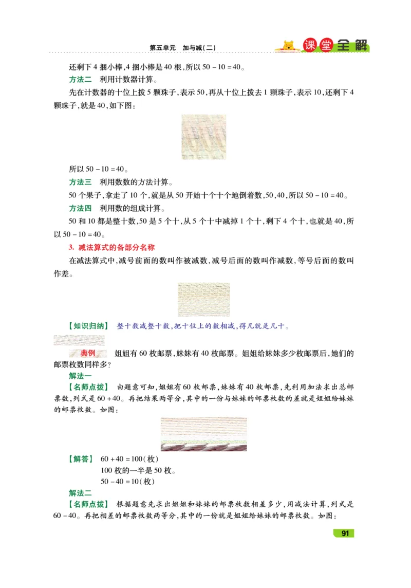 《跳跳熊-课堂全解》数学1年级下册（BS）_一年级上下册资料_小学一年级学习资料-25年更新版_1-04、小学一年级数学下册_1-4-2、练习题、作业、试题、试卷_北师大版_电子册类