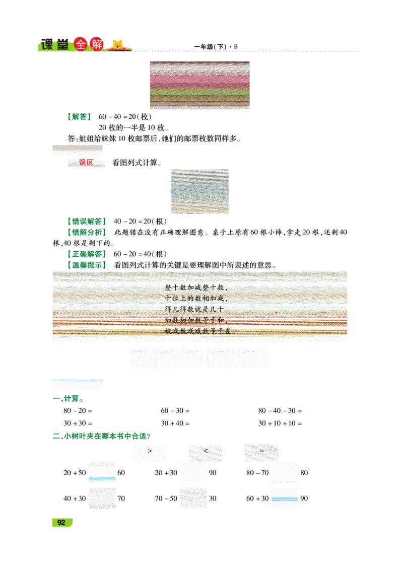 《跳跳熊-课堂全解》数学1年级下册（BS）_一年级上下册资料_小学一年级学习资料-25年更新版_1-04、小学一年级数学下册_1-4-2、练习题、作业、试题、试卷_北师大版_电子册类