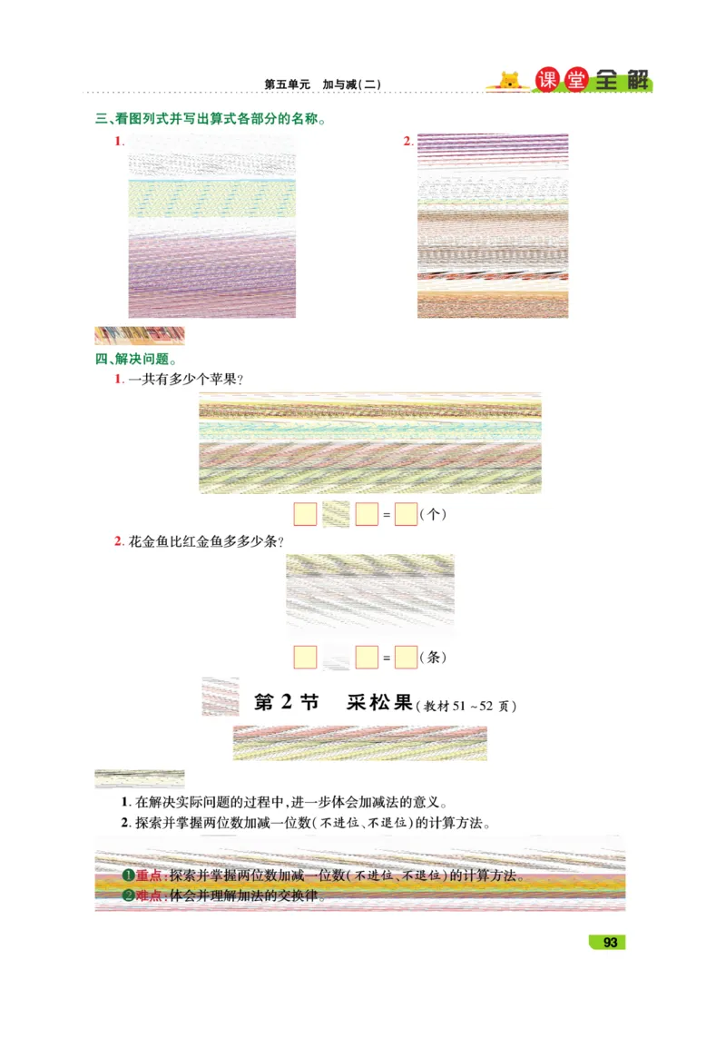 《跳跳熊-课堂全解》数学1年级下册（BS）_一年级上下册资料_小学一年级学习资料-25年更新版_1-04、小学一年级数学下册_1-4-2、练习题、作业、试题、试卷_北师大版_电子册类