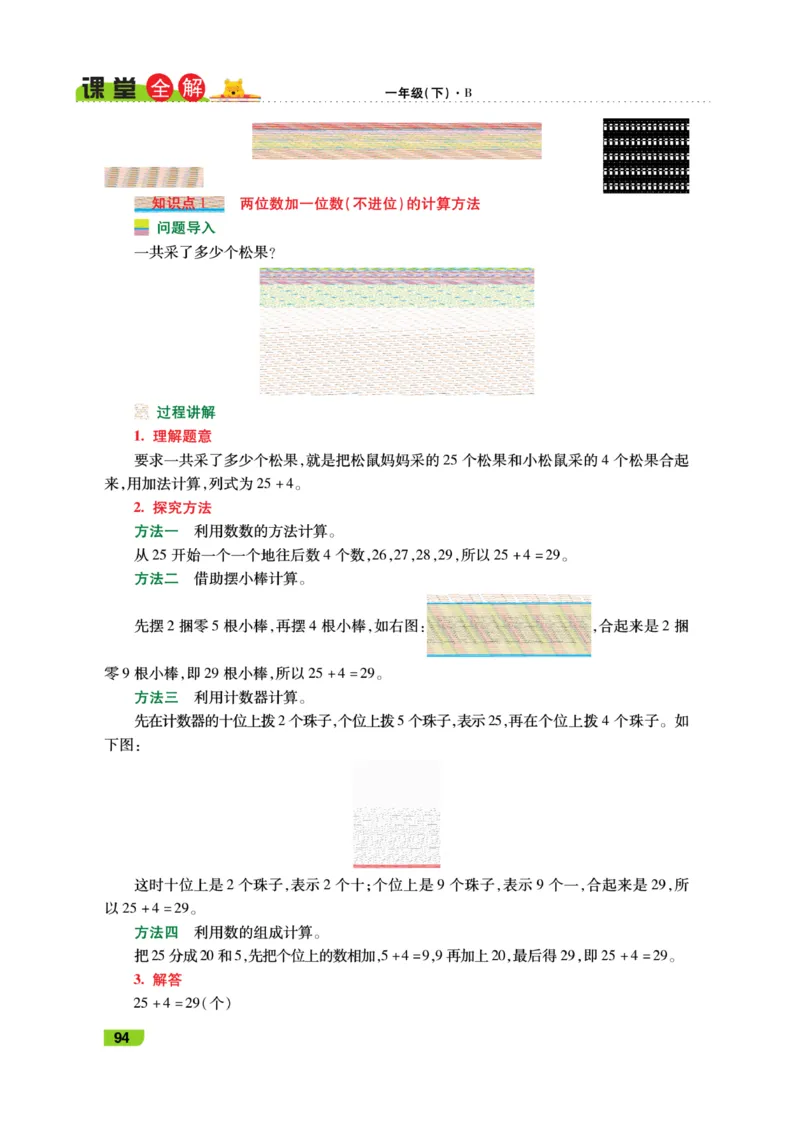 《跳跳熊-课堂全解》数学1年级下册（BS）_一年级上下册资料_小学一年级学习资料-25年更新版_1-04、小学一年级数学下册_1-4-2、练习题、作业、试题、试卷_北师大版_电子册类