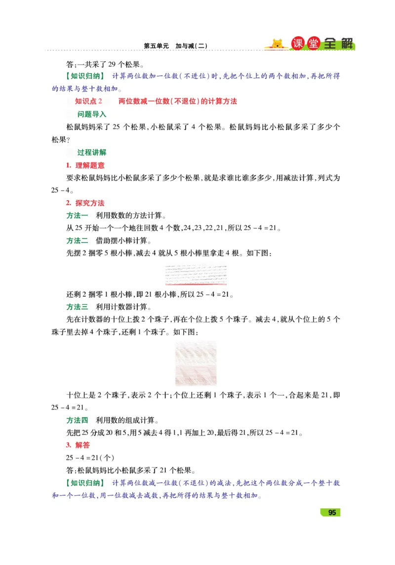 《跳跳熊-课堂全解》数学1年级下册（BS）_一年级上下册资料_小学一年级学习资料-25年更新版_1-04、小学一年级数学下册_1-4-2、练习题、作业、试题、试卷_北师大版_电子册类