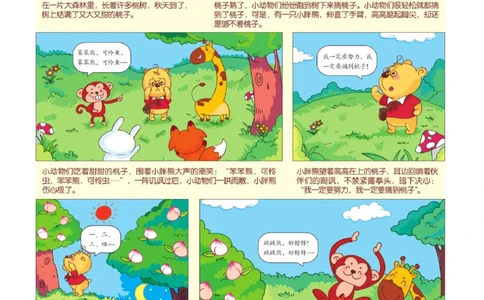 《跳跳熊-课堂全解》数学1年级下册（BS）_一年级上下册资料_小学一年级学习资料-25年更新版_1-04、小学一年级数学下册_1-4-2、练习题、作业、试题、试卷_北师大版_电子册类