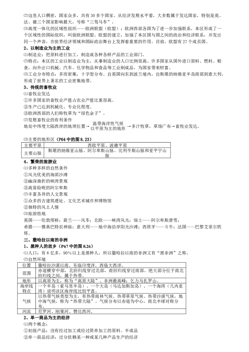 初中地理知识点归纳汇总_福建中考1_8.福建中考地理（2017-2025）