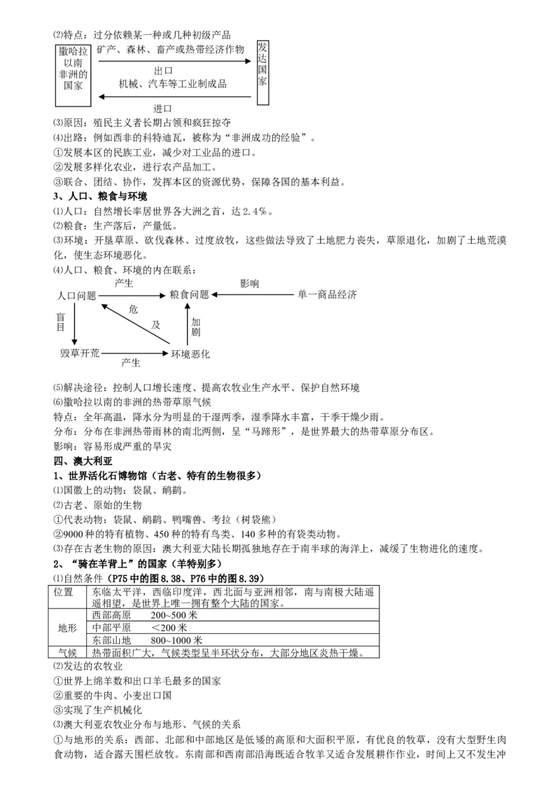 初中地理知识点归纳汇总_福建中考1_8.福建中考地理（2017-2025）