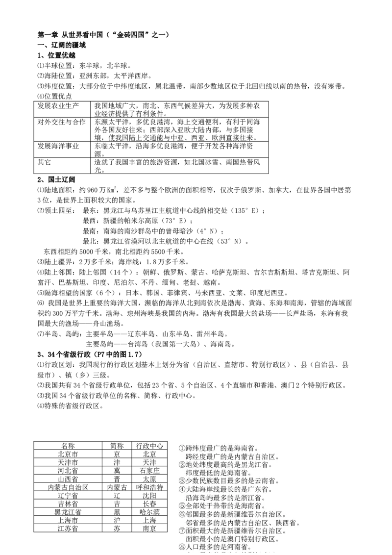初中地理知识点归纳汇总_福建中考1_8.福建中考地理（2017-2025）
