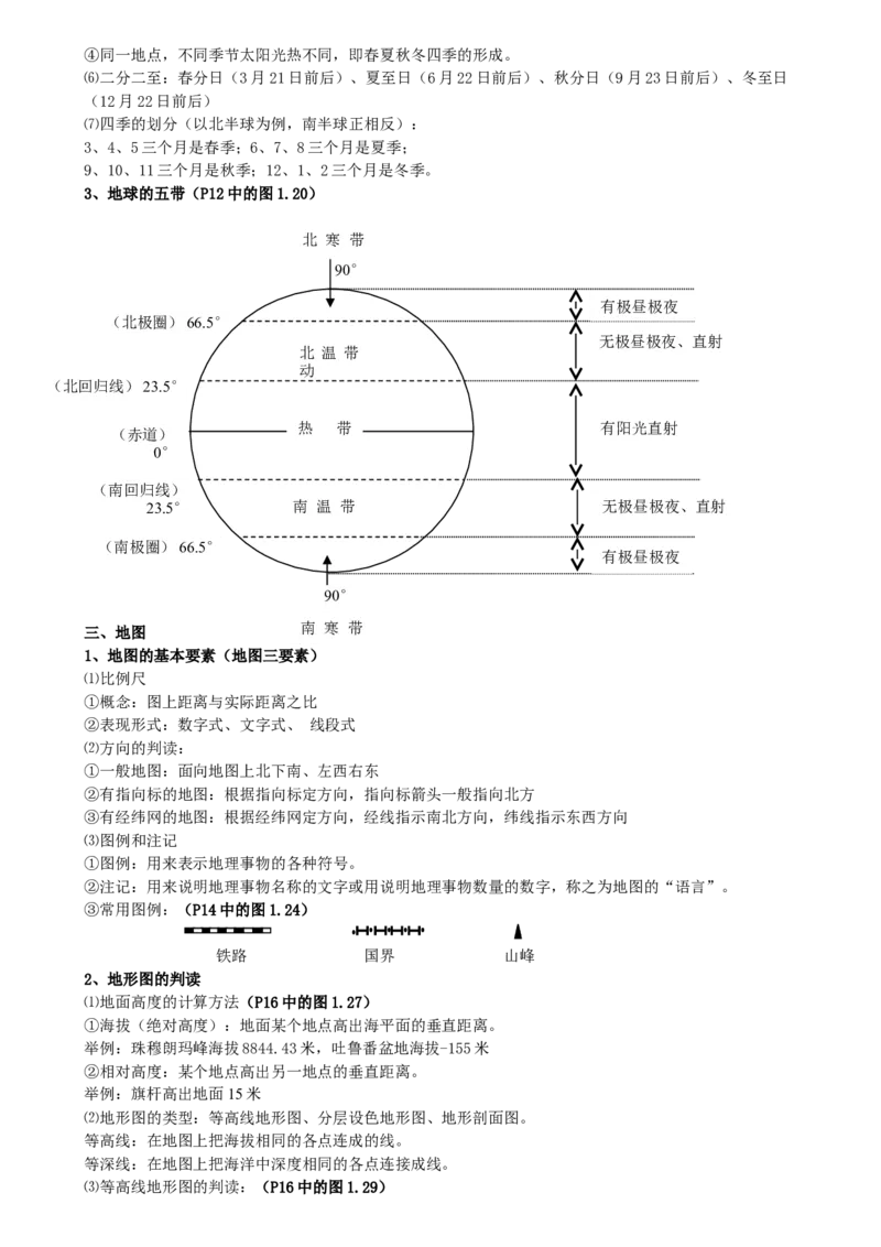 初中地理知识点归纳汇总_福建中考1_8.福建中考地理（2017-2025）