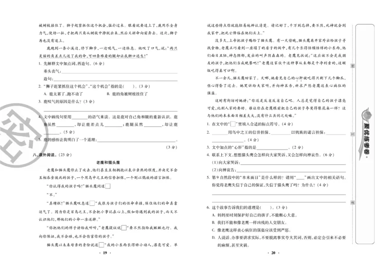 《聚优练考卷》语文3年级下册（RJ）_三年级上下册资料_小学三年级学习资料-25年更新版_3-02、小学三年级语文下册_3-2-2、练习题、作业、试题、试卷_电子册类
